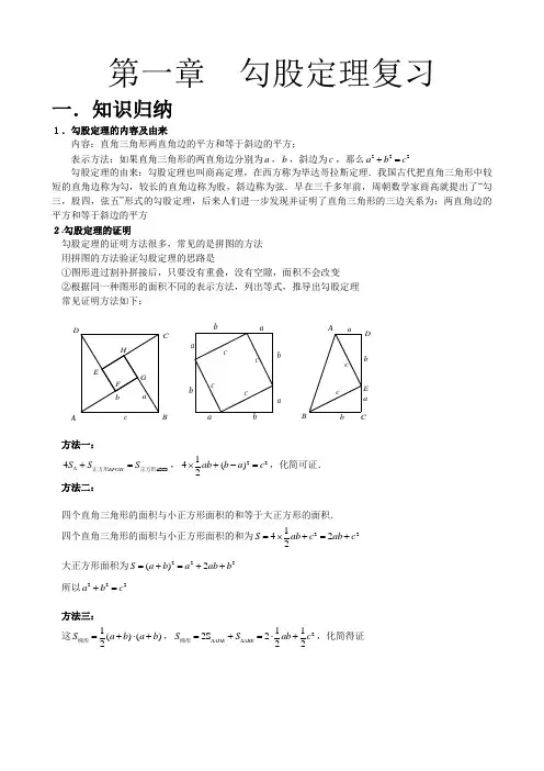 第一章.勾股定理知识点与常见题型总结[1]2