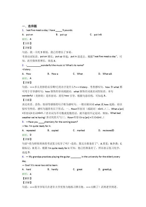 山东济南市初中英语九年级全册Unit 2阶段测试(含解析)