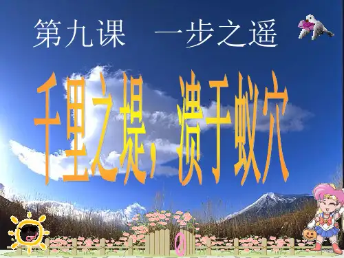 ,《一步之遥〉课件