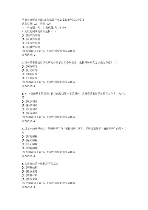 东师-学前教育研究方法19秋在线作业2满分答案3