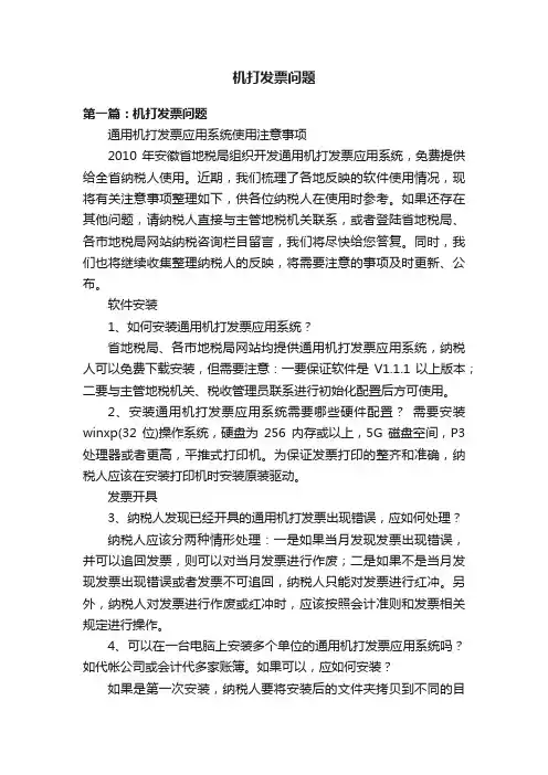 机打发票问题