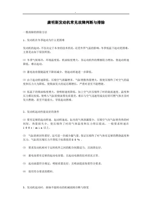 康明斯发动机常见故障判断与排除