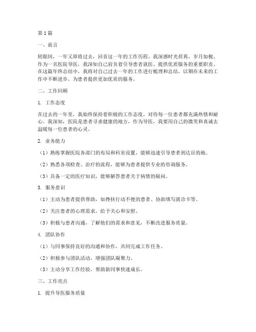 个人年终总结医院导医(3篇)