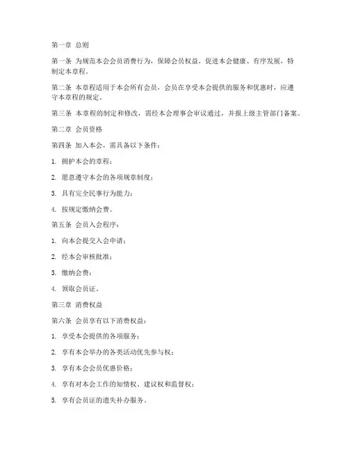 会员消费章程模板