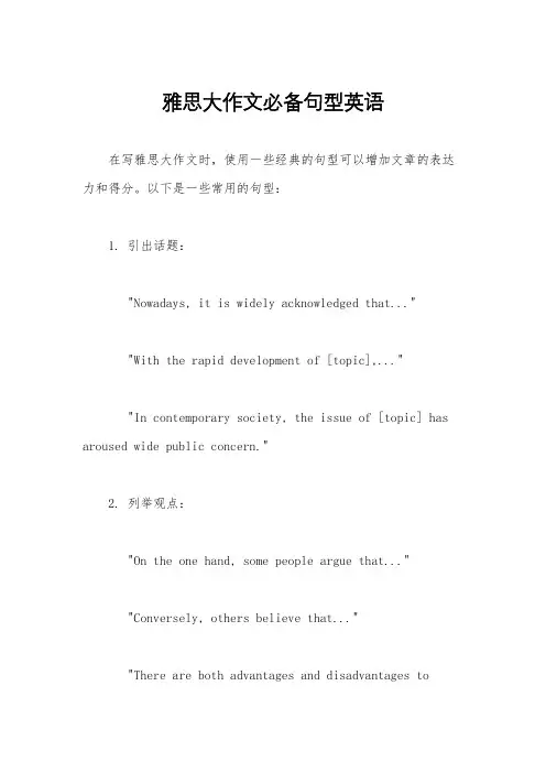 雅思大作文必备句型英语