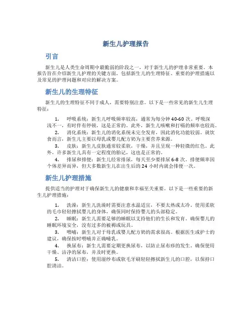 新生儿护理报告
