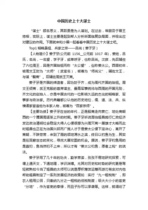 中国历史上十大谋士