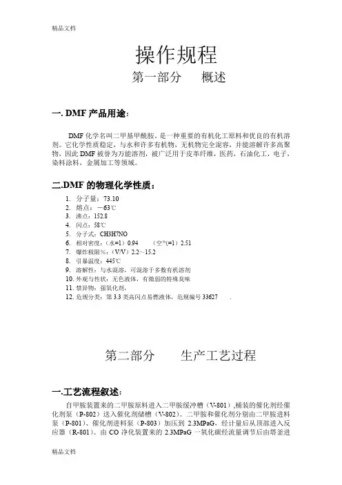 (整理)DMF的操作方法.