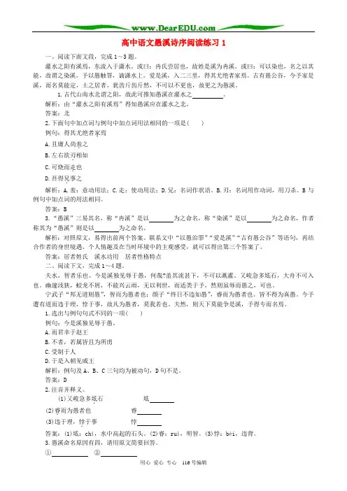 高中语文愚溪诗序阅读练习1 人教版