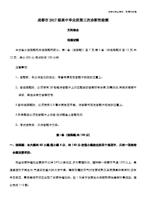 四川省成都市2020届高三第三次诊断性检测文综地理试题 Word版含答案