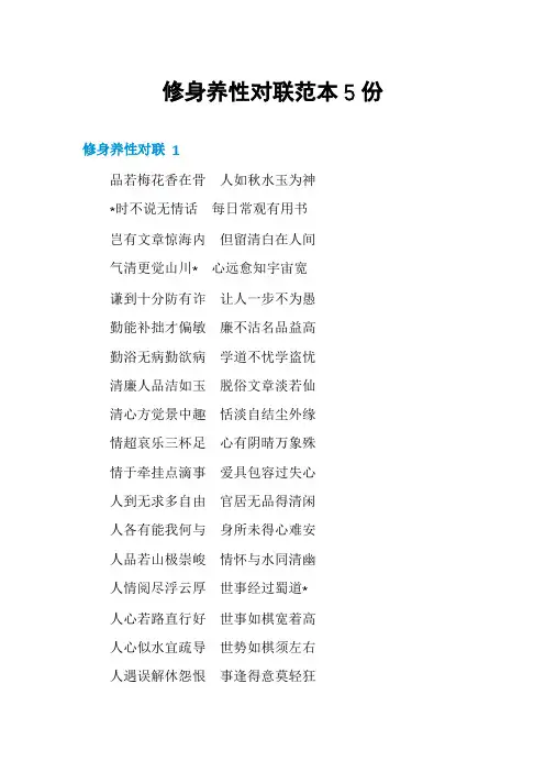 修身养性对联范本5份
