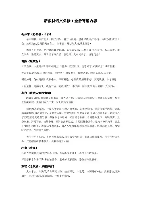2019年新教材高一语文背诵篇目