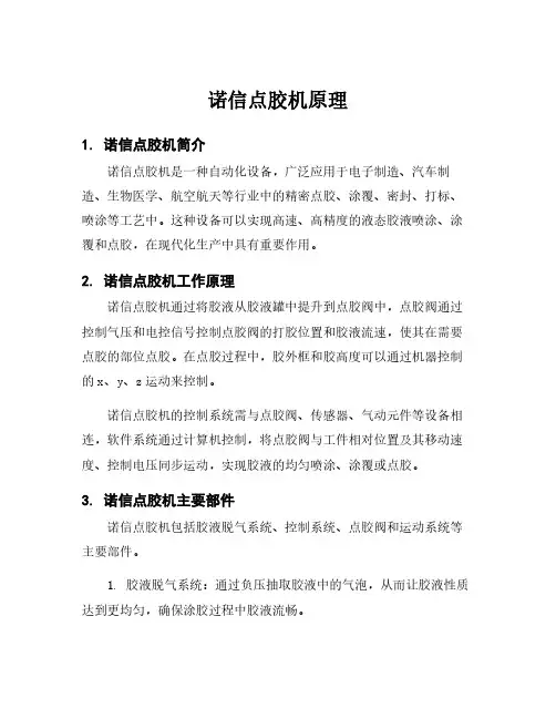 诺信点胶机原理