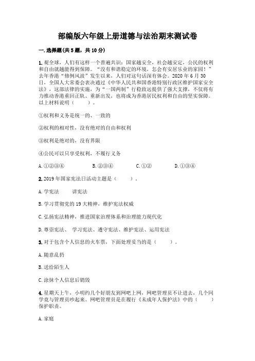 部编版六年级上册道德与法治期末测试卷带答案(达标题)