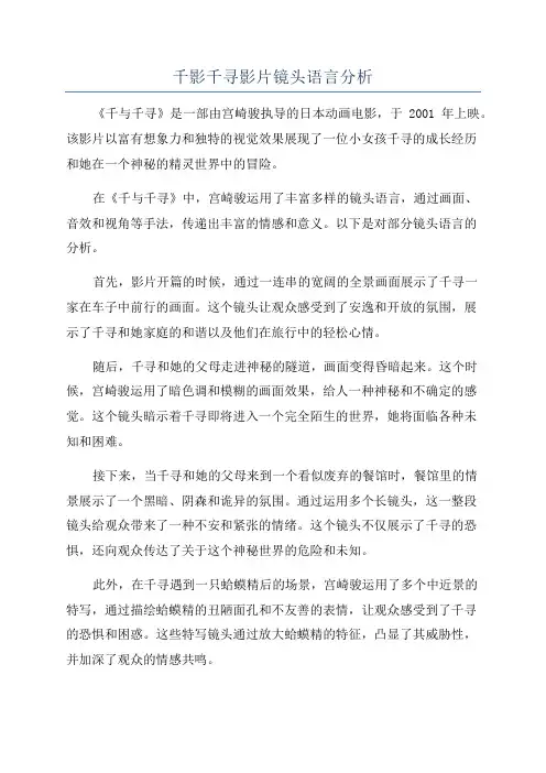 千影千寻影片镜头语言分析