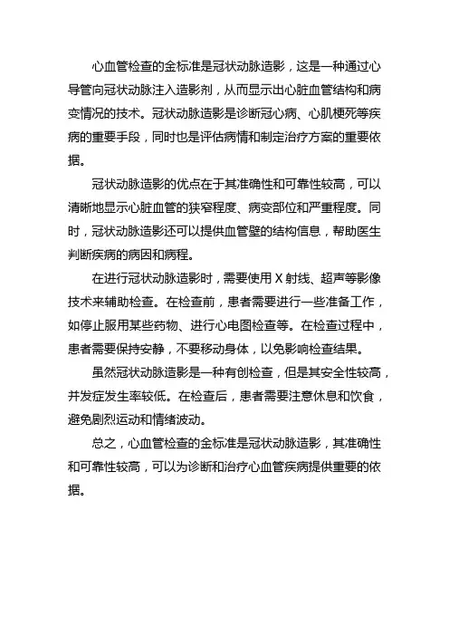 心血管检查金标准