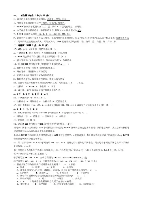 计算机网络期末考试试题A卷