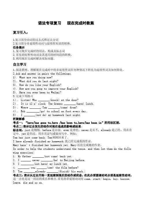 语法复习:现在完成时教案