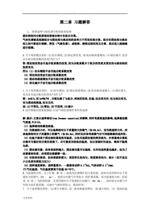 《仪器分析》朱明华版习题解答