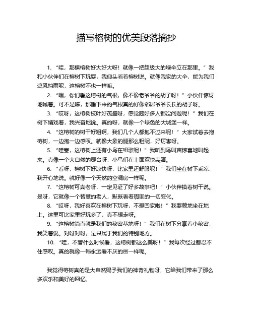 描写榕树的优美段落摘抄