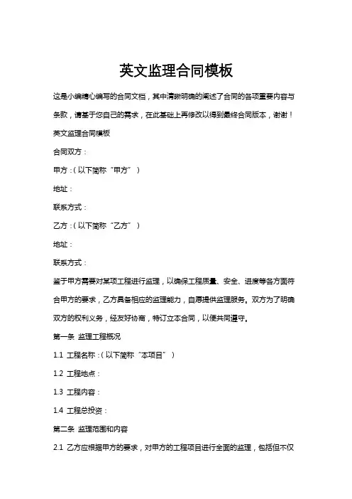 英文监理合同模板