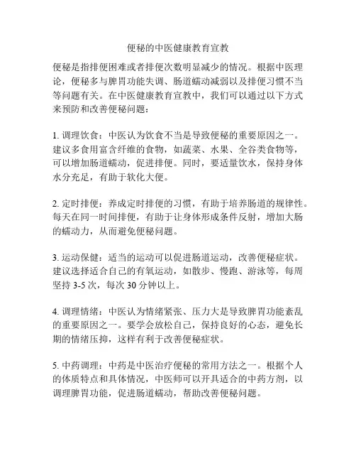 便秘的中医健康教育宣教