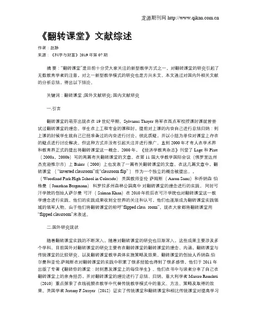 《翻转课堂》文献综述
