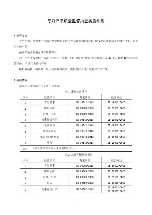 牙刷产品质量监督抽查实施细则