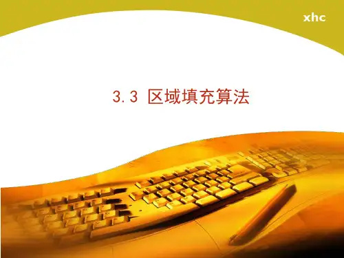 计算机图形学3-3