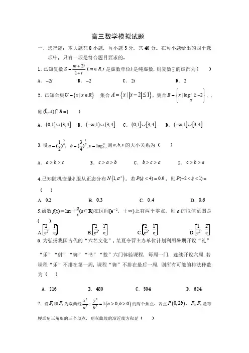 山东省青岛市西海岸新区(黄岛区)2019-2020学年高三3月模拟考试数学试题(含解析)