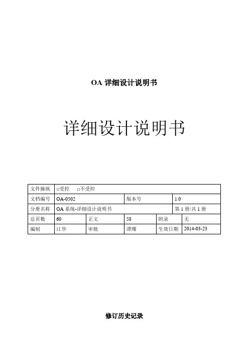 OA详细设计说明书