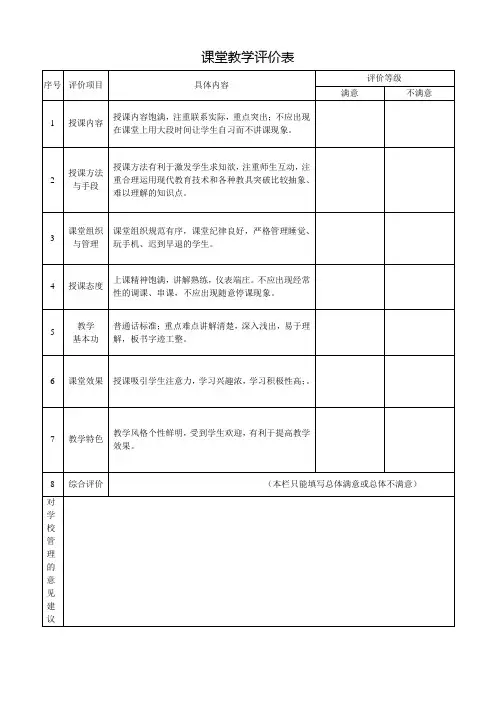学生课堂教学评价表