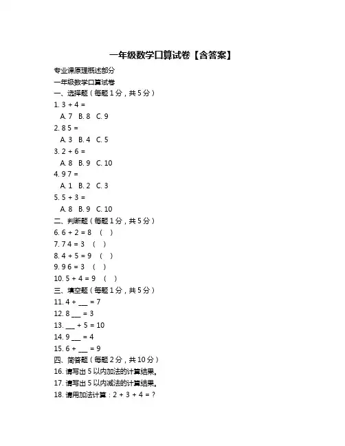 一年级数学口算试卷【含答案】