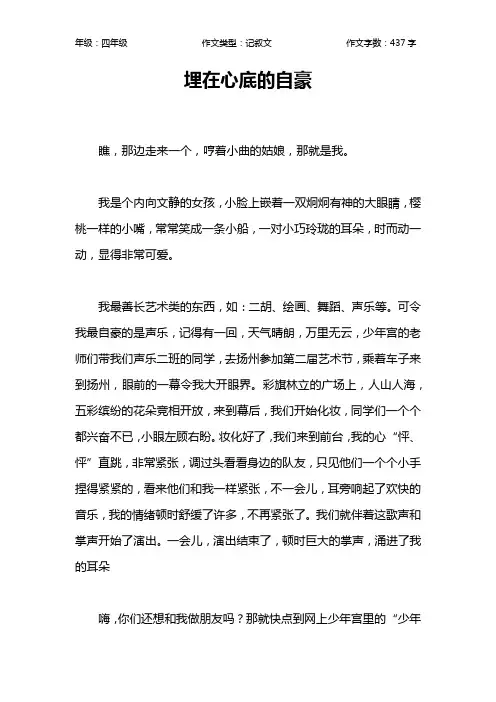 埋在心底的自豪作文【小学四年级400字】_1