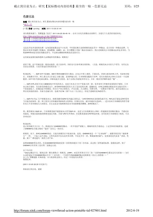 截止到目前为止,研究【鼠标微动内部结构】最全记录