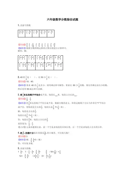 六年级数学分数除法试题

