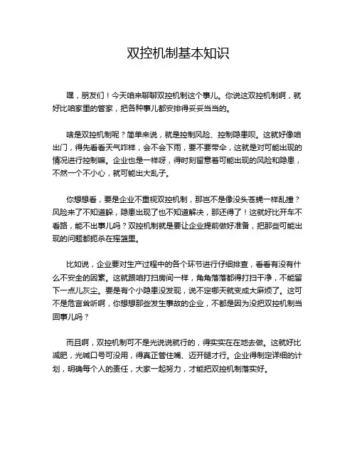 双控机制基本知识