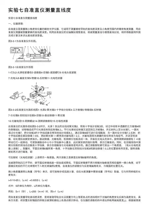 实验七自准直仪测量直线度