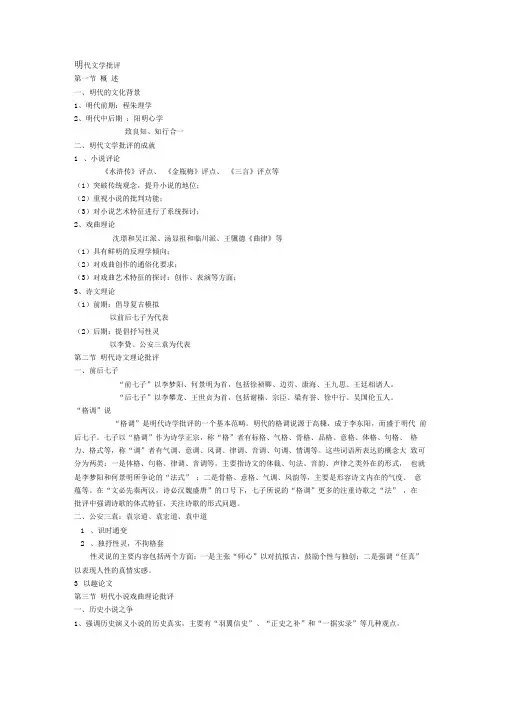 明代文学批评.ppt.Convertor