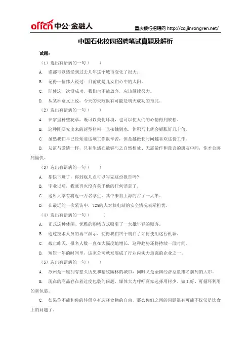 中国石化校园招聘笔试真题及解析