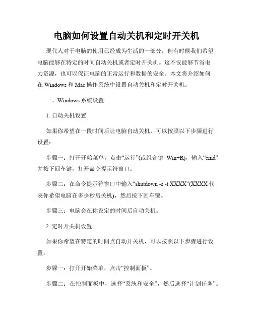电脑如何设置自动关机和定时开关机