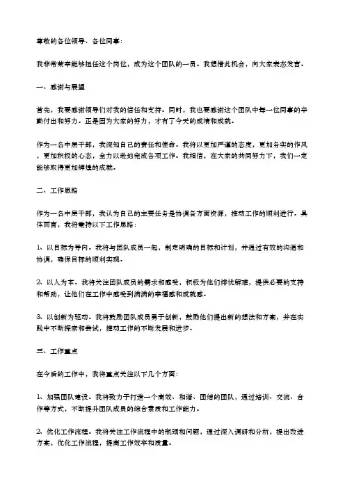 中层干部上任的表态发言