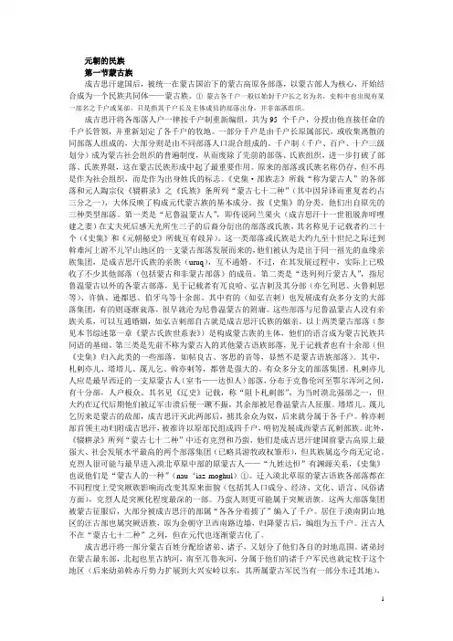 元朝的民族