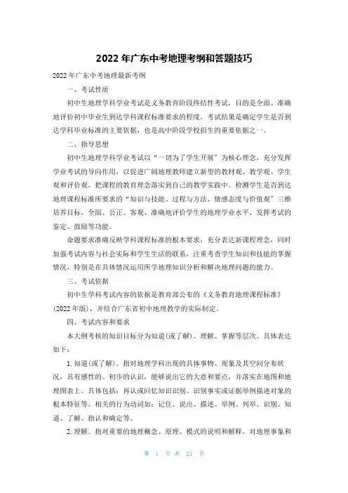 2022年广东中考地理考纲和答题技巧