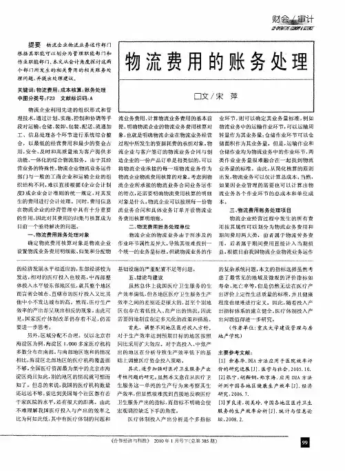 物流费用的账务处理