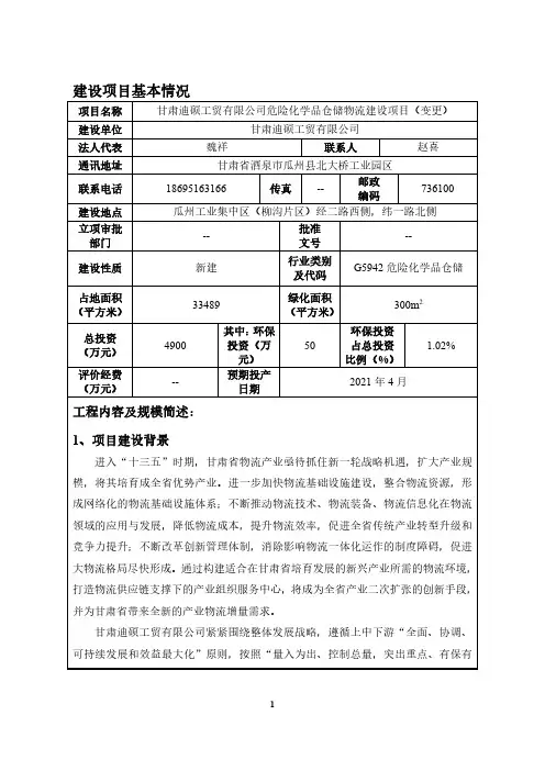 危险化学品仓储物流建设项目（变更）环评报告公示