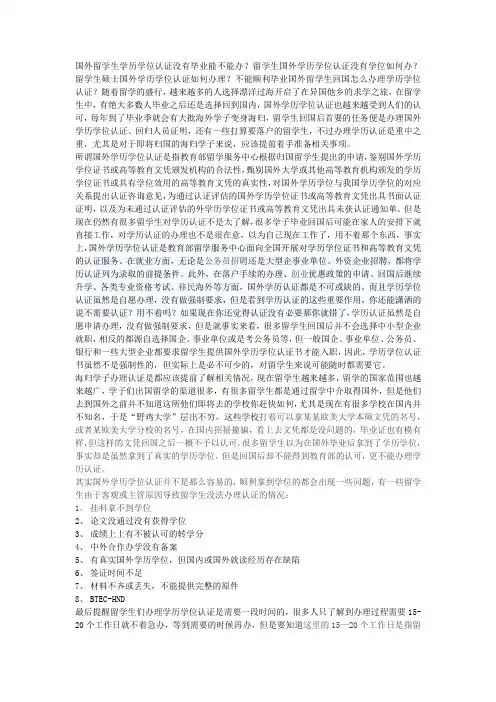 留学生学历学位认证