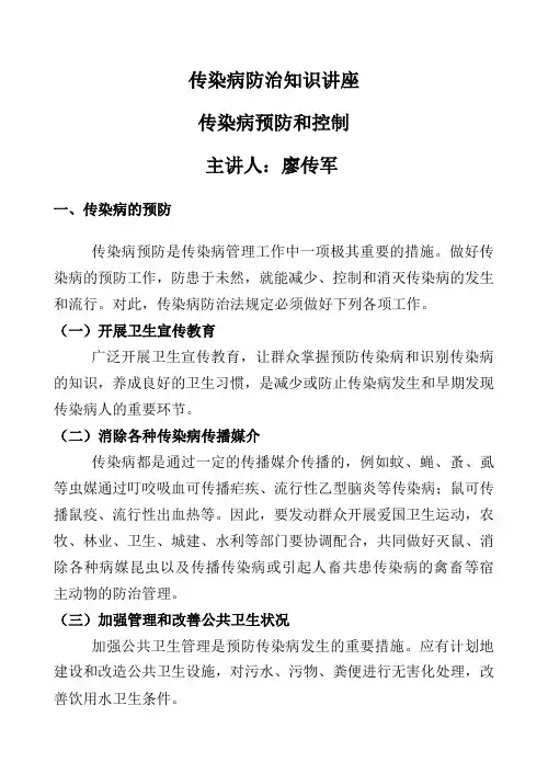 传染病防治知识讲座
