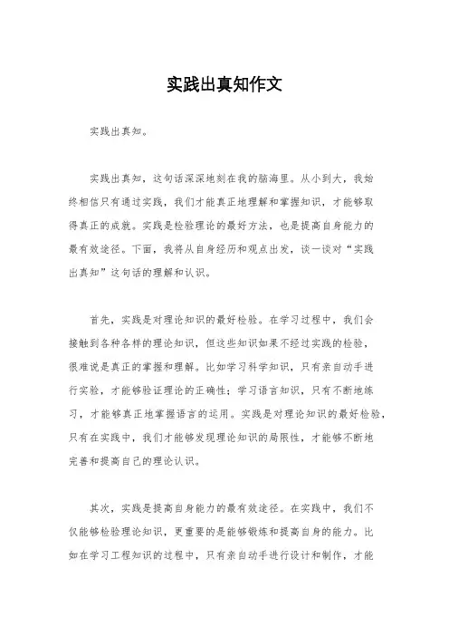 实践出真知作文