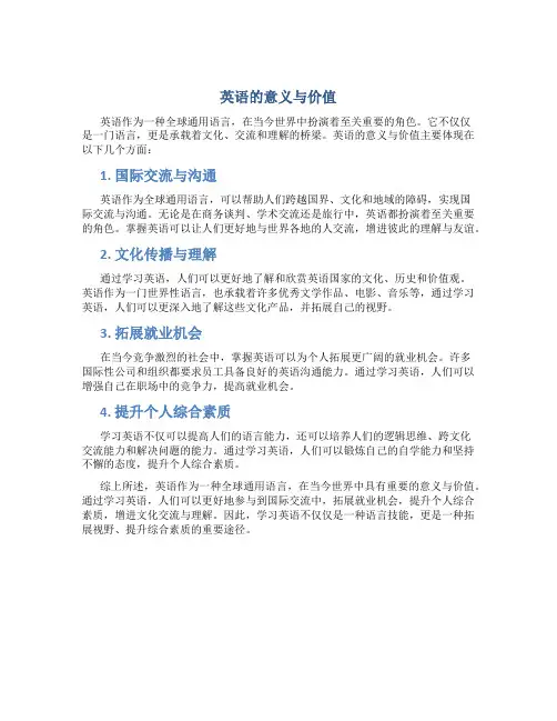 英语的意义与价值